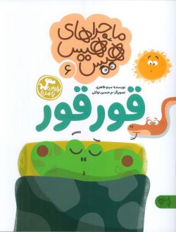 دانلود pdf کتاب ماجراهای هیس هیس 6 مینو طاهری