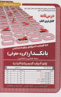 دانلود pdf کتاب بانکدار (گروه حقوقی) نجمه میرزایی