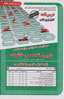دانلود pdf کتاب داوری تخصصی خانواده ندا مومنی سمیه بوستانچی