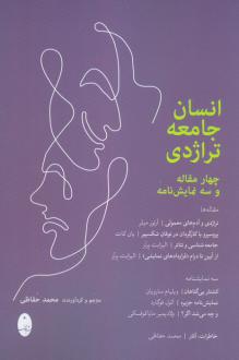 دانلود pdf کتاب انسان جامعه تراژدی 