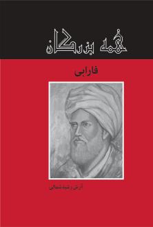 دانلود pdf کتاب فارابی آرش رشیدشمالی