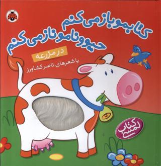 دانلود pdf کتاب در مزرعه ناصر کشاورز