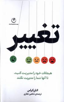 دانلود pdf کتاب تغییر اتان کراس