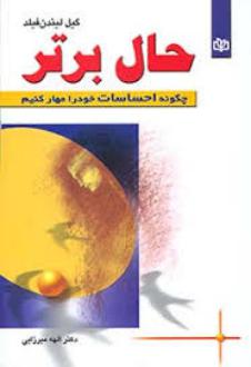 دانلود pdf کتاب حال برتر گیل لیندن فیلد