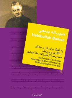 دانلود pdf کتاب حبیب اله بدیعی : ده آهنگ برای تار و سه تار محمدرضا گرگین زاده