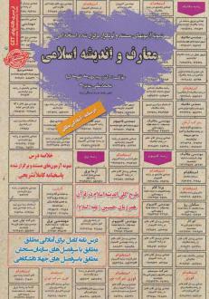 دانلود pdf کتاب معارف و اندیشه اسلامی مهدی تقوی کیا