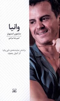 دانلود pdf کتاب وانیا سایمون استیونز