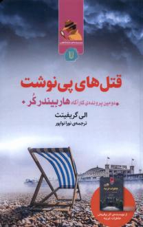 دانلود pdf کتاب قتل های پی نوشت الی گریفیتث