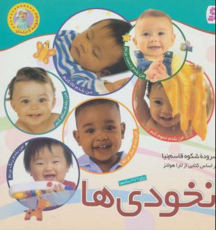 دانلود pdf کتاب مجموعه نخودی ها (6 جلد در یک مجلد) شکوه قاسم نیا