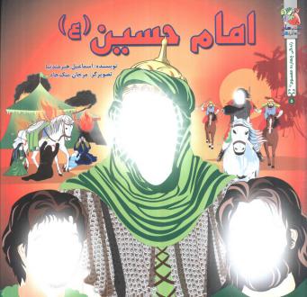 دانلود pdf کتاب امام حسین (ع) اسماعیل هنرمندنیا