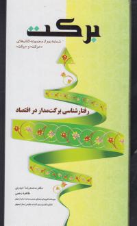 دانلود pdf کتاب برکت میرمحمدرضا حیدری