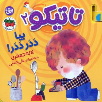 دانلود pdf کتاب تاتیکو 2 لاله جعفری