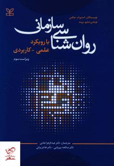 دانلود pdf کتاب روانشناسی سازمانی استیو ام جکس