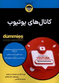 دانلود pdf کتاب کانال‌های یوتیوب راب چیامپا