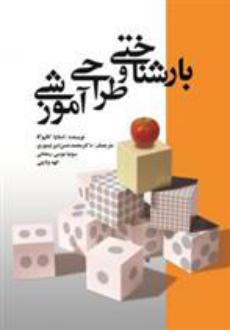 دانلود pdf کتاب بارشناختی و طراحی آموزشی اسلاوا کالی یوگا