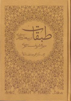 دانلود pdf کتاب طبقات‌ (دوره 8 جلدی) ابن سعد واقدی