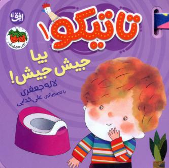 دانلود pdf کتاب تاتیکو 1 لاله جعفری