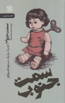 دانلود pdf کتاب سمت جنوب فردریک براتبرگ