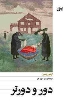 دانلود pdf کتاب دور و دورتر اولیو روسرو