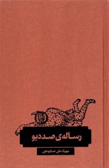 دانلود pdf کتاب رساله‌ی صد دیو مهرک علی صابونچی