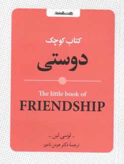 دانلود pdf کتاب کوچک دوستی لوسی لین