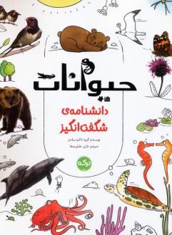 دانلود pdf کتاب حیوانات تاکیم ییلدیز