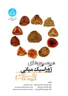 دانلود pdf کتاب میوسپورهای ژوراسیک میانی ایران فرشته سجادی هزاوه