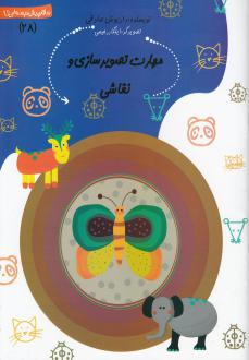 دانلود pdf کتاب مهارت تصویرسازی و نقاشی داریوش صادقی