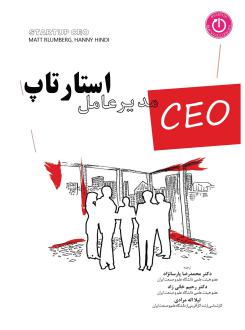دانلود pdf کتاب مدیرعامل استارتاپ مت بلومبرگ