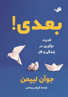 دانلود pdf کتاب بعدی! جوآن لیپمن