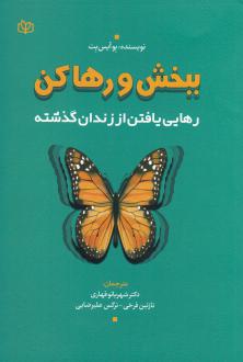 دانلود pdf کتاب ببخش و رها کن بو آیس بت