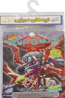 دانلود pdf کتاب آویز‌دار نبرد دریایی (4 گانه دوم: غار ارواح) آدام بلید