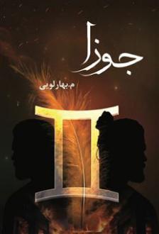 دانلود pdf کتاب جوزا معصومه بهارلویی