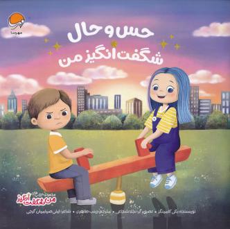 دانلود pdf کتاب حس و حال شگفت‌انگیز من بکی کامینگز