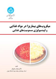 دانلود pdf کتاب میکروب های بیماریزا در مواد غذایی و اپیدمیولوژی مسمومیت های غذایی ودود رضویلر