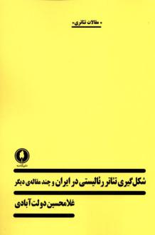 دانلود pdf کتاب The Formation of Realist Theater in Iran غلامحسین دولت آبادی