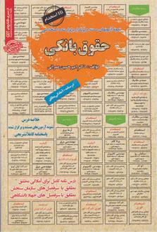 دانلود pdf کتاب حقوق بانکی امیرحسین عمرانی