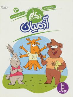 دانلود pdf کتاب آدمیان سوزان بوزاک