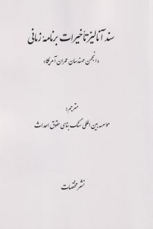 دانلود pdf کتاب سند آنالیز تاخیرات برنامه زمانی انجمن مهندسان عمران آمریکا