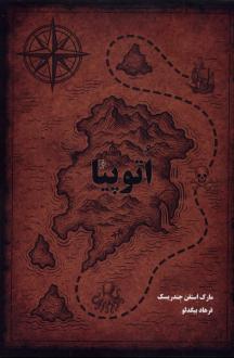دانلود pdf کتاب اتوپیا مارک استفن جندرسیک