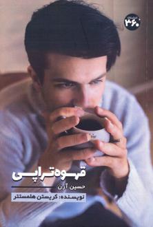دانلود pdf کتاب قهوه تراپی کریستین هلمستتر