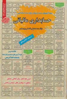 دانلود pdf کتاب حسابداری مالیاتی محمدعلی فتحعلی پور مهاجر