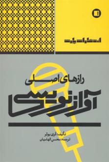 دانلود pdf کتاب رازهای اصلی آوازنویسی گری یوئر