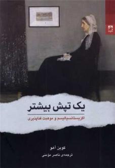 دانلود pdf کتاب یک تپش بیشتر کوین آهو