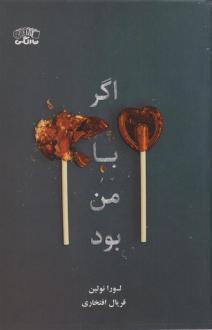 دانلود pdf کتاب اگر با من بود لورا نولین