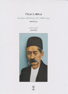 دانلود pdf کتاب پریچهر و پریزاد چکاد فشارکی