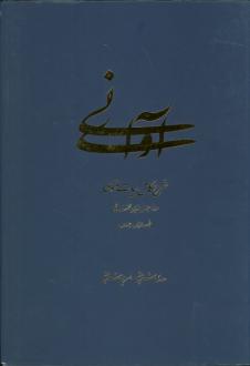 دانلود pdf کتاب آوای نی مهدی شریعتی