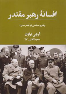 دانلود pdf کتاب افسانه رهبر مقتدر آرچی براون