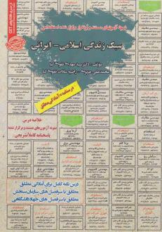 دانلود pdf کتاب سبک زندگی اسلامی- ایرانی مهدی تقوی کیا