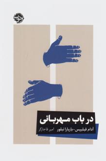 دانلود pdf کتاب در باب مهربانی آدام فیلیپس